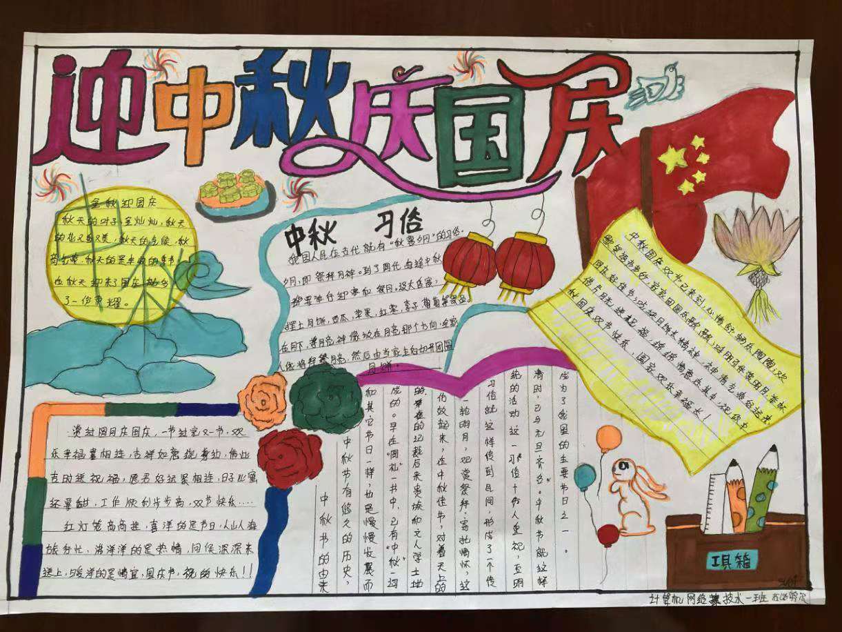 Beat365中文官方网站开展 “迎国庆、庆中秋”手抄报绘画比赛