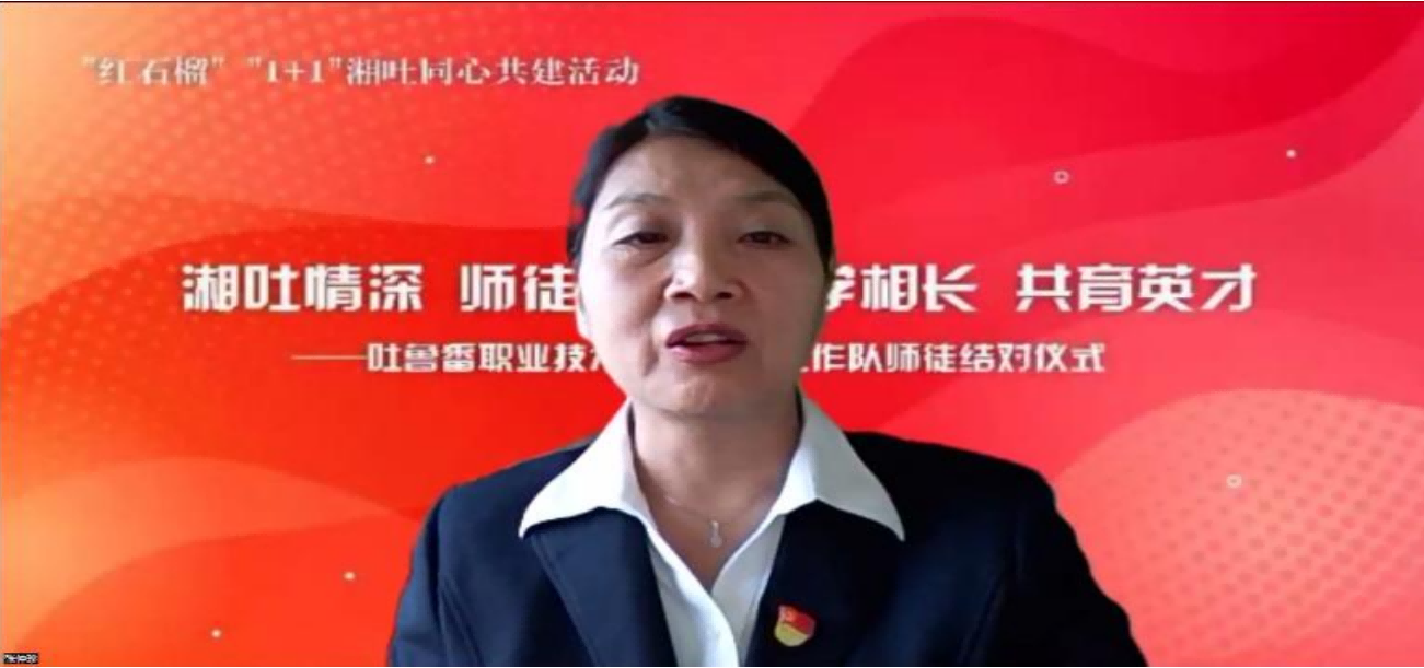 Beat365中文官方网站线上举行援疆教师“师带徒”结对拜师仪式