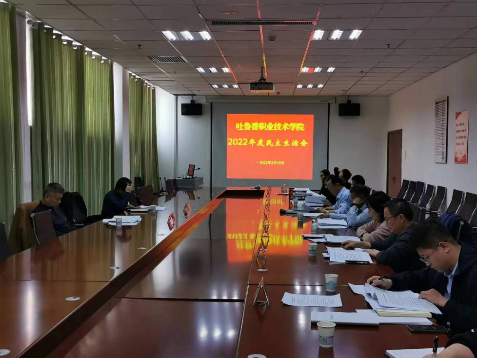 Beat365中文官方网站党委班子召开 2022 年度民主生活会
