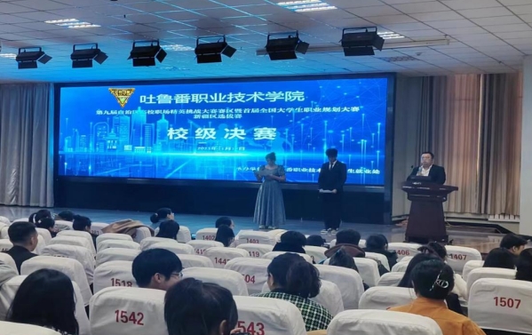 第九届自治区高校职场精英挑战大赛赛区暨首届全国大学生职业规划大赛新疆区选拔赛Beat365中文官方网站校级决赛