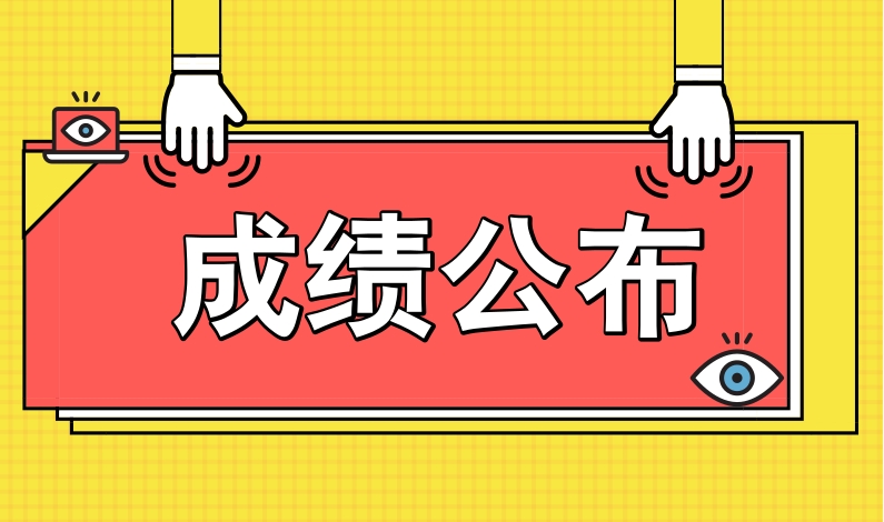 2024年Beat365中文官方网站面向社会公开招聘岗位工作人员面试成绩公布及技能测试事项的通知