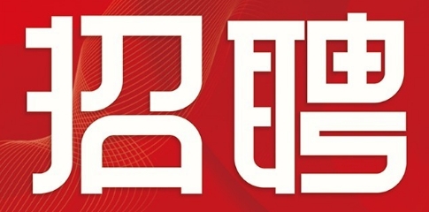 Beat365中文官方网站2024年第二批次面向社会 公开招聘校聘岗位工作人员公告