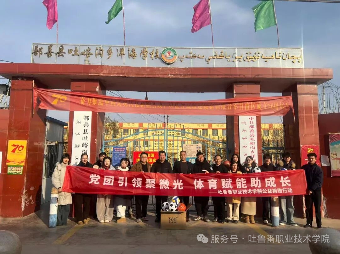 党团引领聚微光，体育赋能助成长——Beat365中文官方网站团学党支部开展公益捐赠 情暖乡村学子